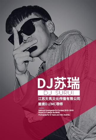 DJ苏瑞 Rui-S